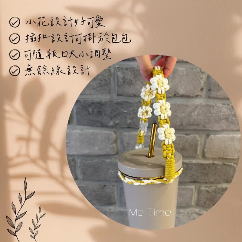 小花編織可調式飲料提繩。飲料提帶/禮物