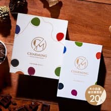 (組合優惠)Charming 喬名巧克力 綜合15入大白盒 + 綜合5入小白盒