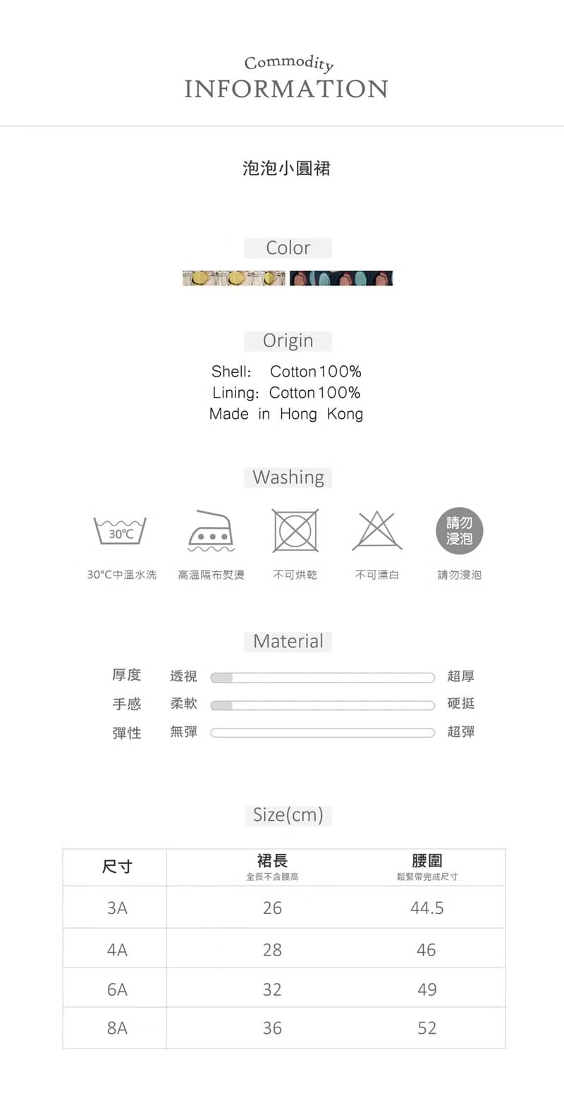 泡泡小圓裙(白)