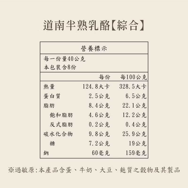 【久久津】道南半熟乳酪8入(綜合)