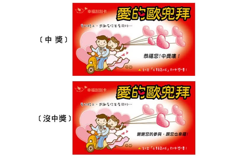 聯誼/情人節/婚禮刮刮卡-愛的歐兜拜-已貼刮刮膜 婚禮 活動抽獎