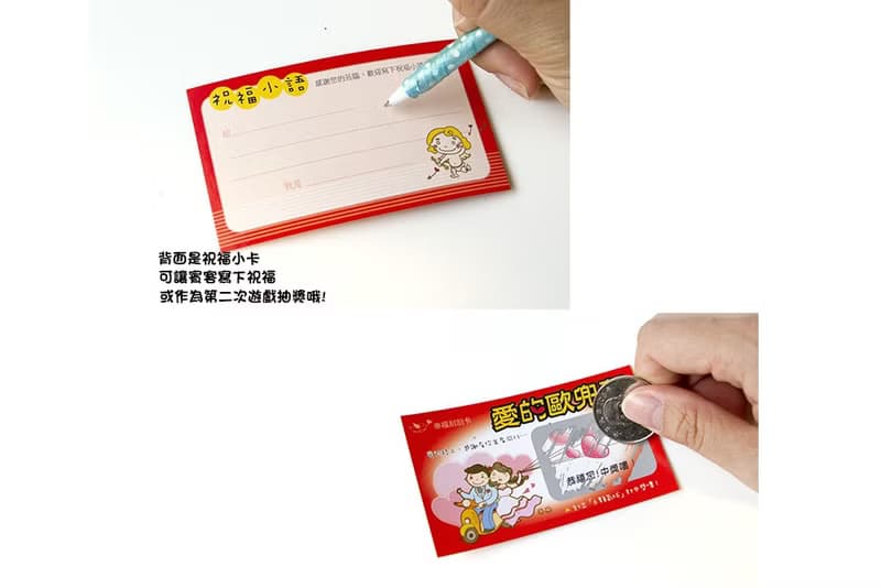 聯誼/情人節/婚禮刮刮卡-愛的歐兜拜-已貼刮刮膜 婚禮 活動抽獎