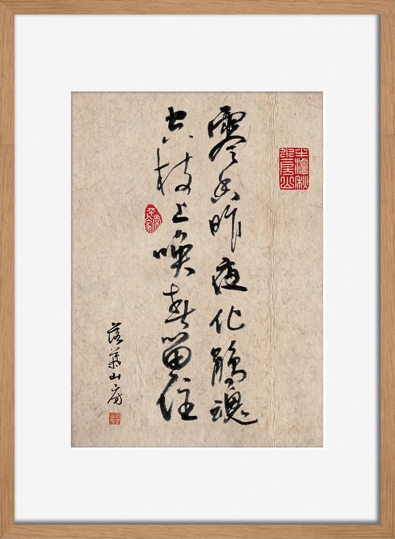 書法-附畫框 | 喬遷禮物 | 入厝禮物 | 民宿佈置 |喬遷禮物
