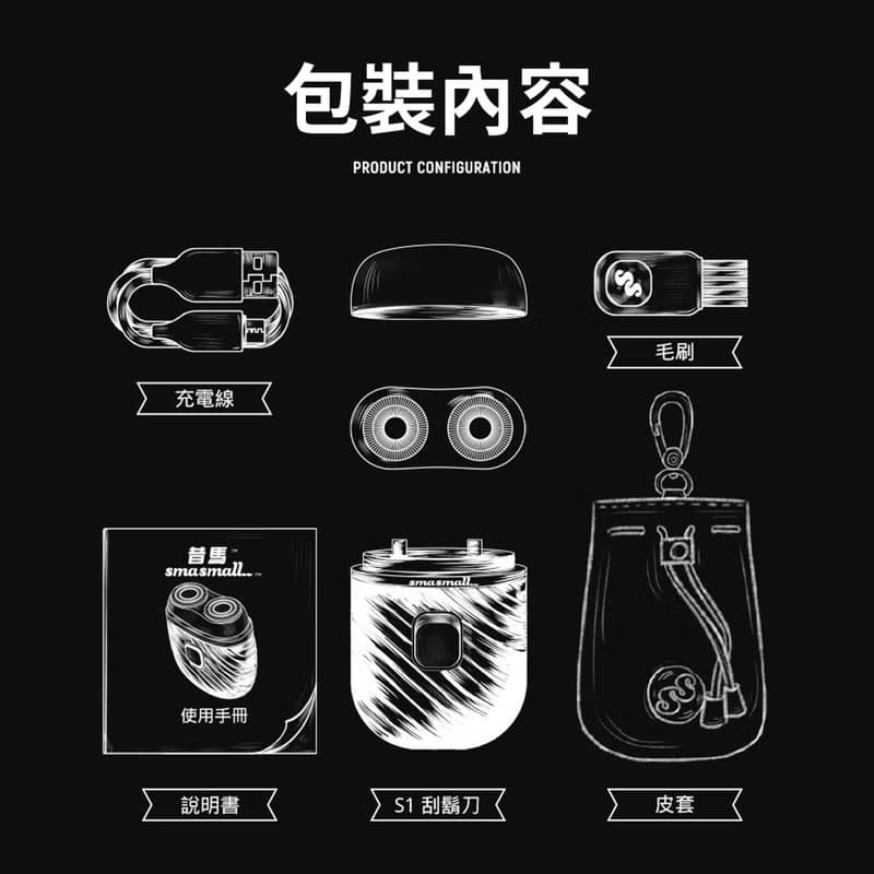 【送男生禮盒首選】昔馬Smasmall 電動刮鬍刀禮盒 青春版 幻影黑