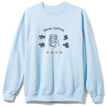 多喝咖啡 大學T 中性版 水藍色 百毒不侵coffee禮物文青冬裝保暖