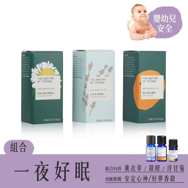 【Sleep Well】一夜好眠禮盒 |助眠/舒壓/安撫/嬰幼兒安全