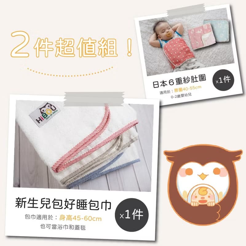 台灣製現貨【新生兒包好睡禮盒】新生兒包巾肚圍禮盒2件組BoxGift
