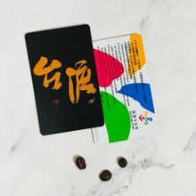 台灣 悠遊卡  獻給在台彎努力生活的人們