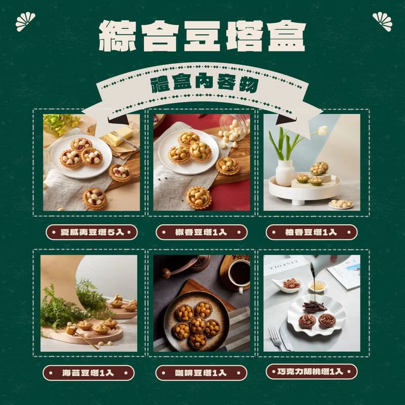 【上信饌玉】綜合堅果塔禮盒 10入盒
