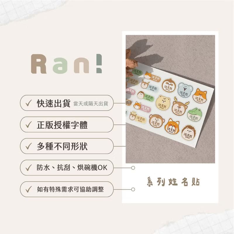 草原物語 防水姓名貼(176小張.霧面)