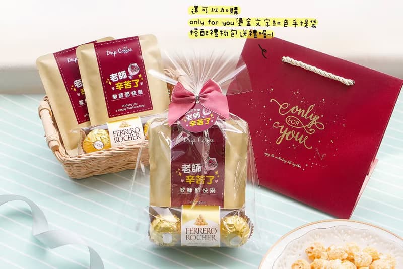 教師節禮物贈品禮物包 金莎巧克力3顆入+濾掛式咖啡2包 感謝禮物
