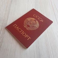 USSR citizen passport blank - Soviet ID card vacant document Ukrainian SSR
