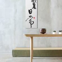 3070書法-無框畫 | 喬遷禮物 | 開店 | 民宿佈置 | 裝飾畫