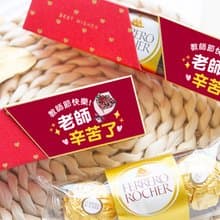 教師節禮物贈品 教師節快樂 時尚閃金包裝 金莎3顆入 感謝禮 學校