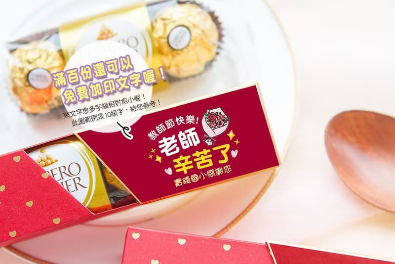 教師節禮物贈品 教師節快樂 時尚閃金包裝 金莎3顆入 感謝禮 學校