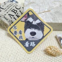 雪納瑞-奧斯卡-防水車貼-狗奴認證-不要看我看路_防水貼紙