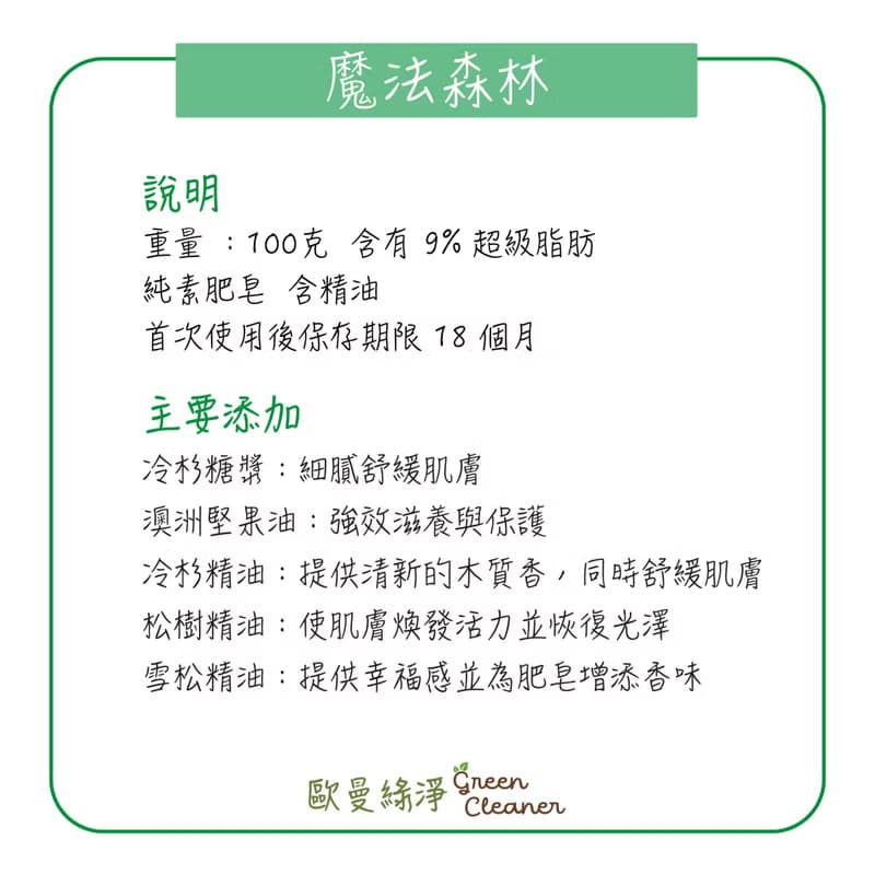 法國 Louise Emoi 有機認證手工皂-魔法森林