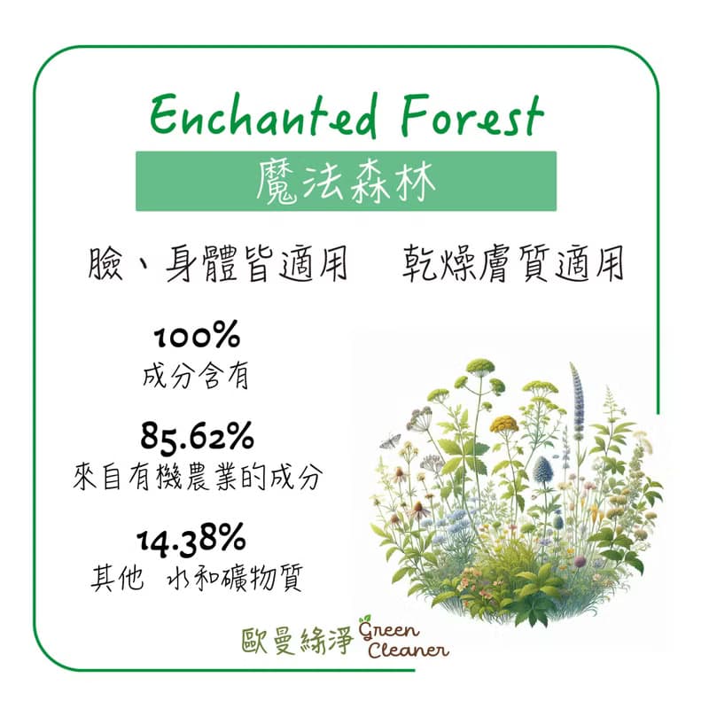 法國 Louise Emoi 有機認證手工皂-魔法森林
