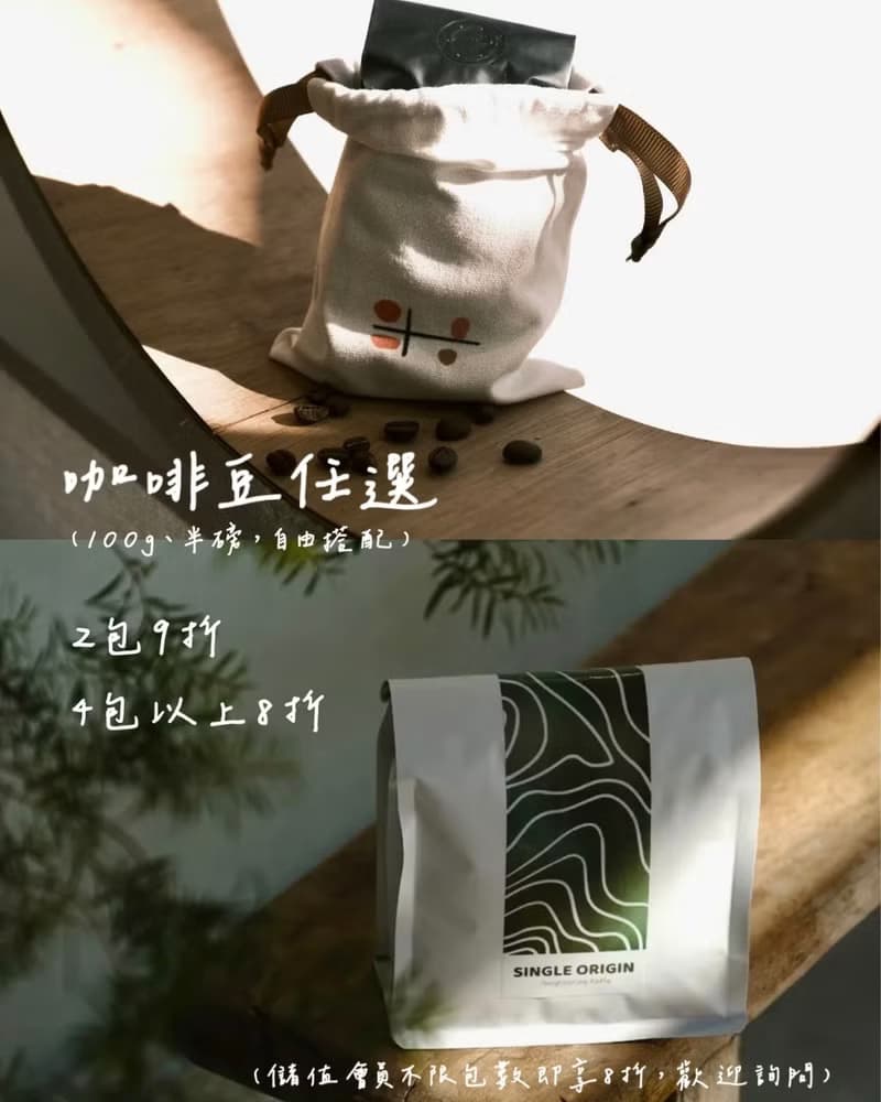 【咖啡豆100g 小束口袋】免運+最高8折 | 單品 手沖 家用 禮物