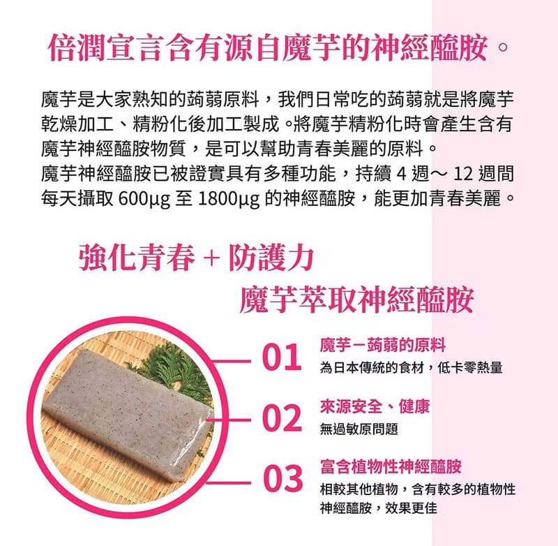 倍潤宣言 神經醯胺膠原凍 巴西莓口味 30入