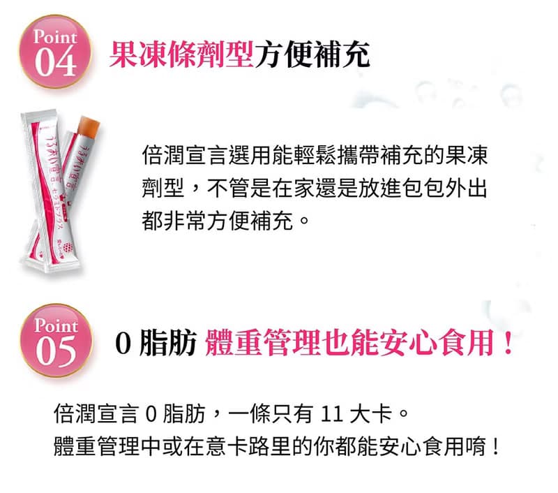 倍潤宣言 神經醯胺膠原凍 巴西莓口味 30入