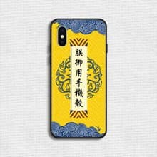 皇上 手機殼