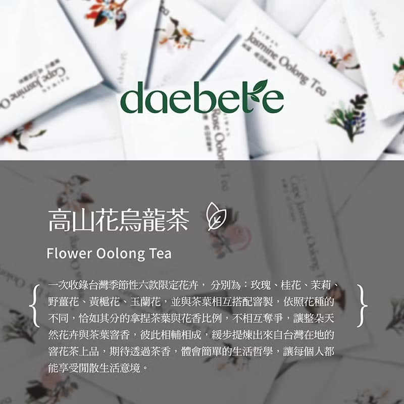 【daebete】高山烏龍花茶 綜合窨花茶 台灣新鮮花卉直送 (7g*6包)