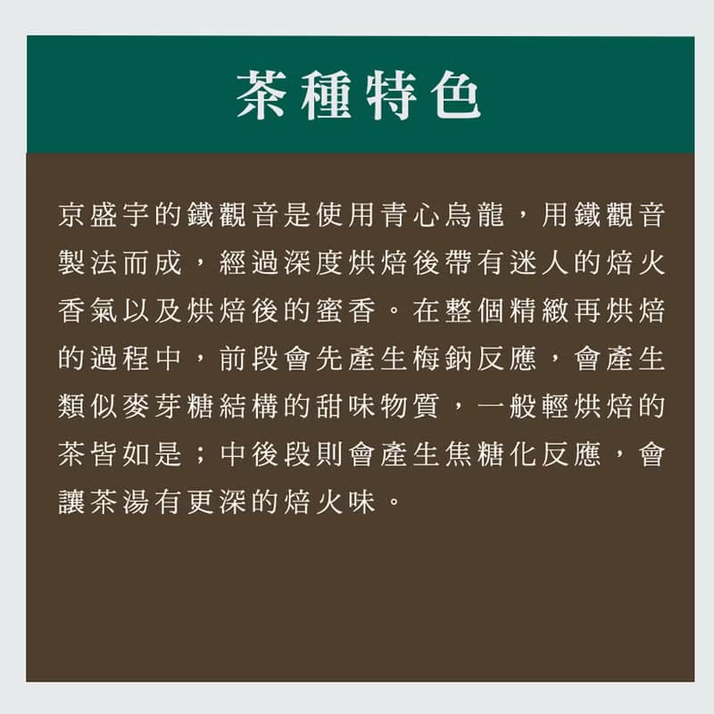 京盛宇【茶葉】鐵觀音100g-經典鐵罐