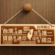 木製大對聯-台灣獨立 We Are Taiwan!