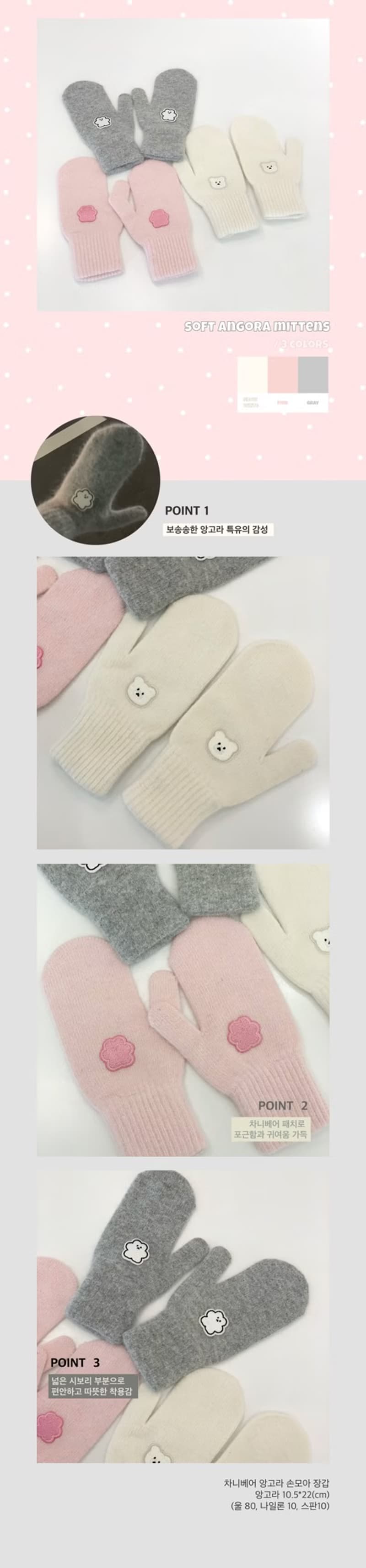 chanibear soft angora mittens (3color)