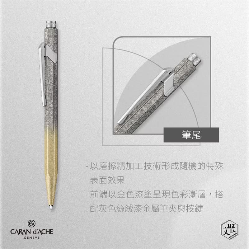 CARAN D ACHE 849 宇宙星河-月銀灰原子筆-特別版 免費刻字