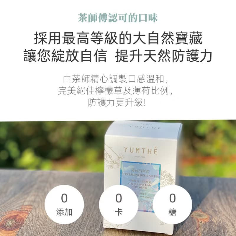 薄荷檸檬草清新茶 1.5g x 15茶包/盒