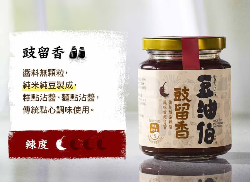 【豆油伯】甘田豉留香四入禮盒組 /母親節送禮 端午節自用首選