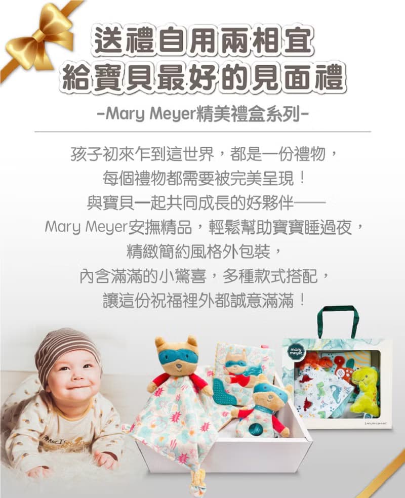 快速出貨 【MaryMeyer】 樹懶經典禮盒 (手搖鈴安撫巾) 新生禮盒