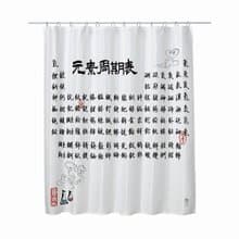 科學浴簾-行書書法化學元素表
