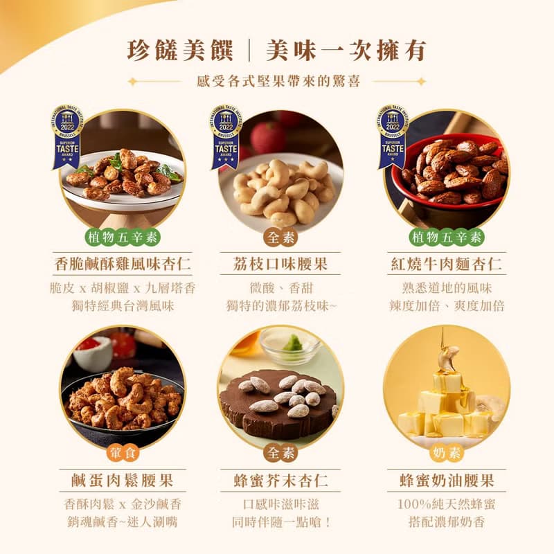 I.【堅果饗味禮】星月璀璨禮盒-堅果9入(附提袋)