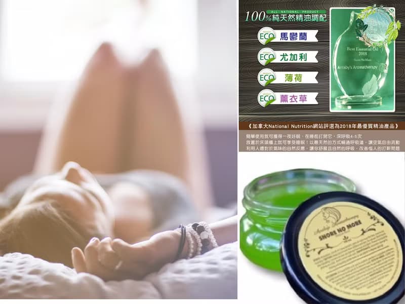 加拿大 SNORE NO MORE 深層睡眠 止鼾精油