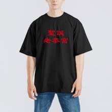 聖誕 老恭宮 衣服 落肩 厚磅 寬版 T恤 黑T 潮T 童裝 惡搞 搞笑
