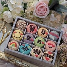 【幸福預兆】生日快樂 花樣寶貝 12入法式馬卡龍緞帶禮盒附提袋