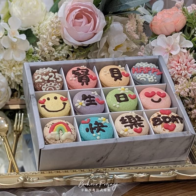 【幸福預兆】生日快樂 花樣寶貝 12入法式馬卡龍緞帶禮盒附提袋