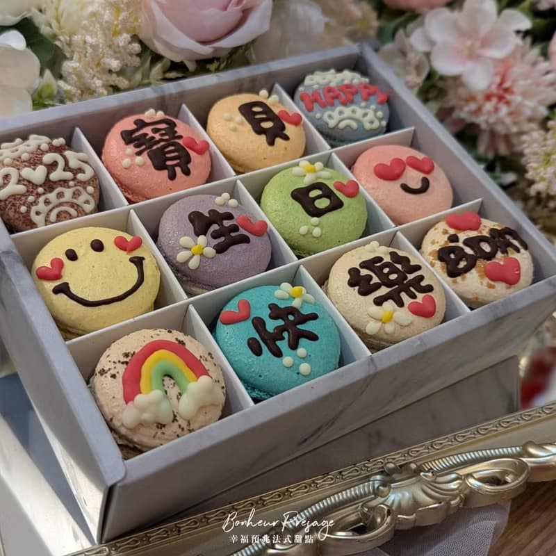 【幸福預兆】生日快樂 花樣寶貝 12入法式馬卡龍緞帶禮盒附提袋