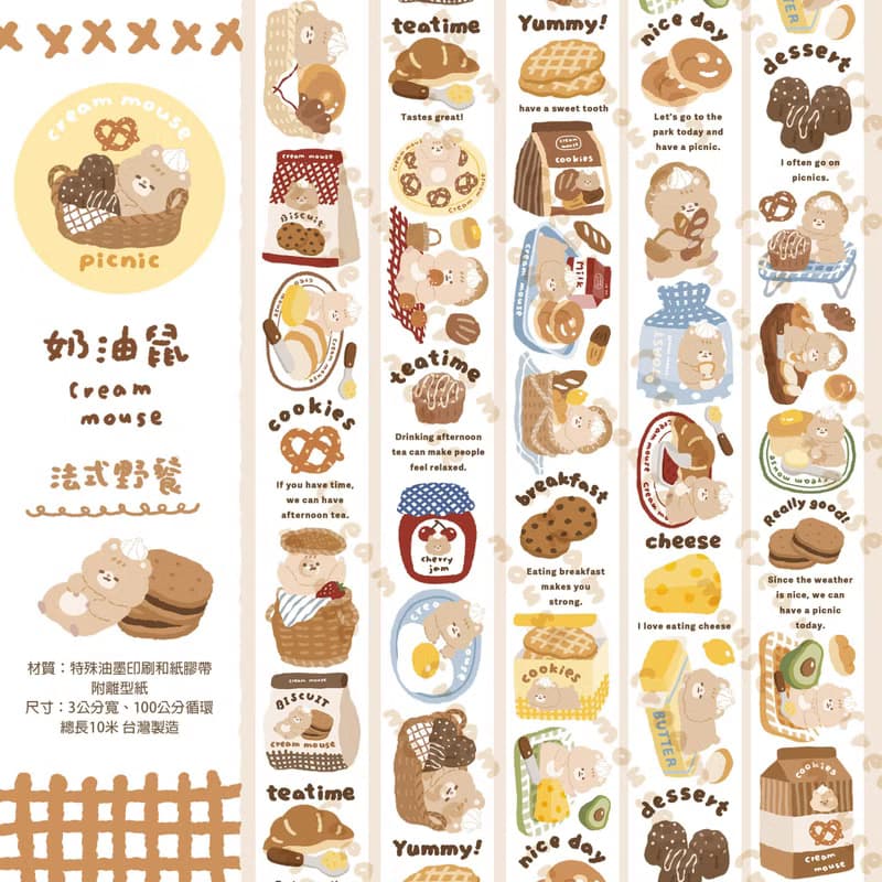 奶油鼠/滿滿紙膠帶禮盒/福袋/紙膠帶