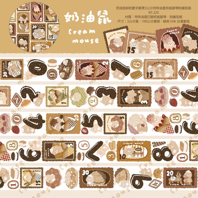 奶油鼠/滿滿紙膠帶禮盒/福袋/紙膠帶