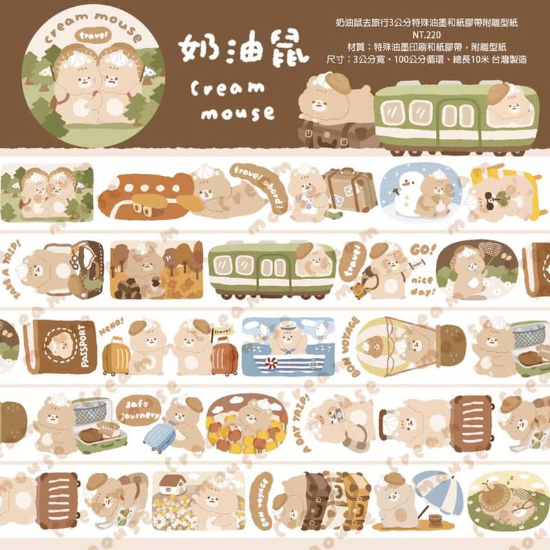 奶油鼠/滿滿紙膠帶禮盒/福袋/紙膠帶