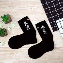 天涯地角任我行刺繡襪(黑)