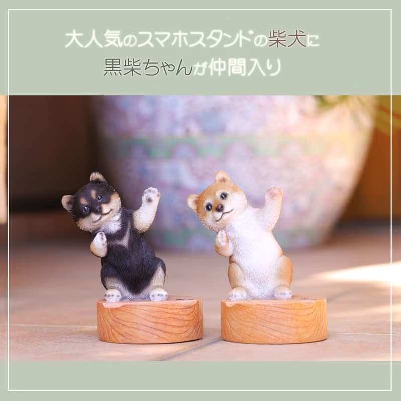 デバリエ ca218gbk【正規品】犬の置物 黒柴 スマホスタンド レジン製 ギフト かわいい 誕生日プレゼント