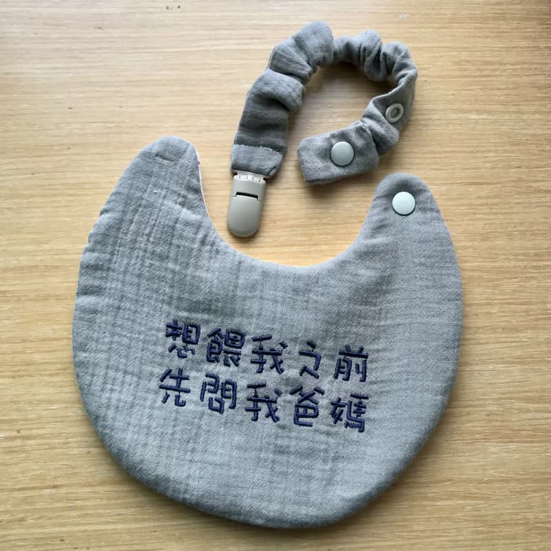 可拆式兩用繡字圍兜兜