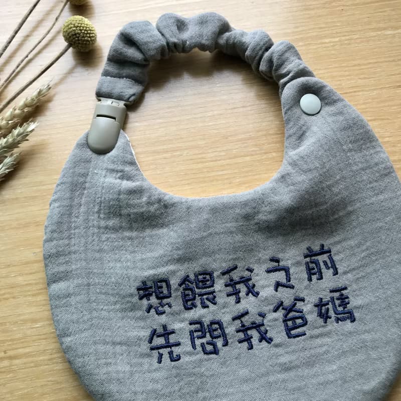 可拆式兩用繡字圍兜兜