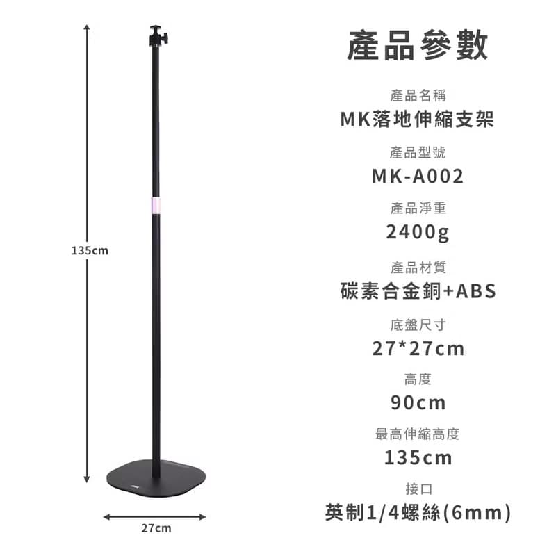 MK落地伸縮支架