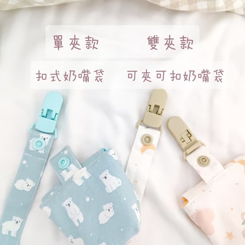 刺蝟與橡實。奶嘴收納袋 / 奶嘴鏈 (可繡名字)
